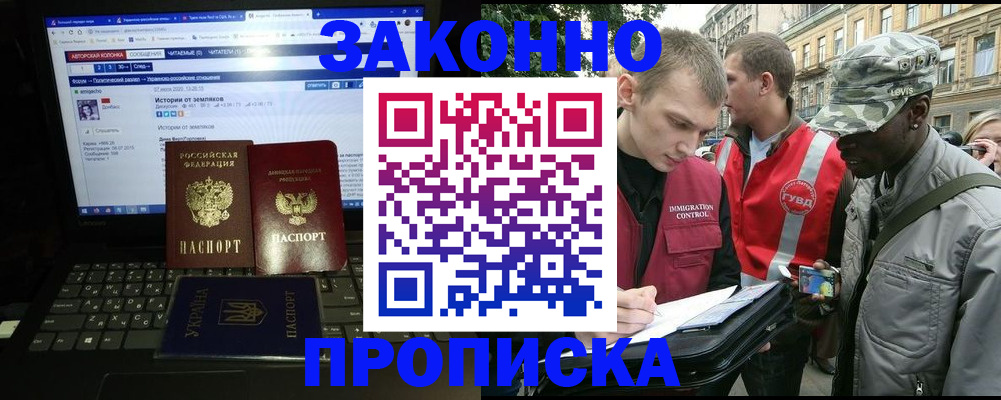 прописка законно в Спасске-Дальнем