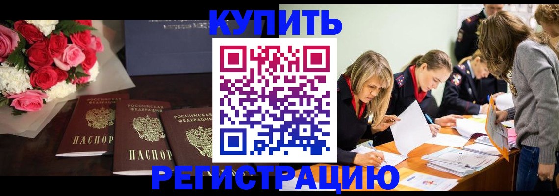 прописка от собственника в Спасске-Дальнем